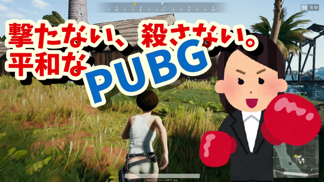 人気の Playerunknown S Battlegrounds 動画 521本 2 ニコニコ動画