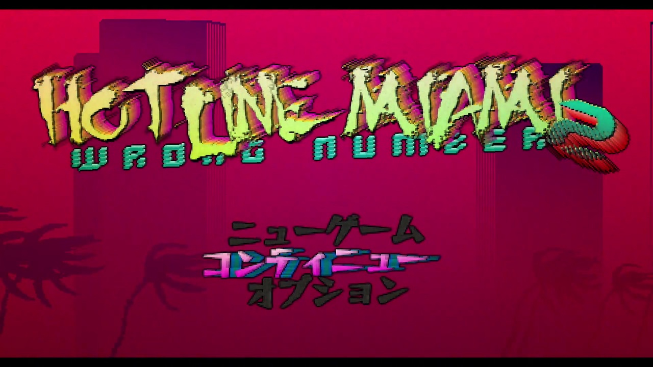 人気の Hotline Miami2 動画 1本 2 ニコニコ動画