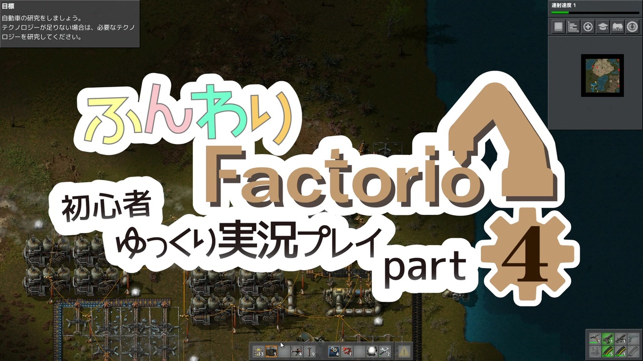 ふんわりfactorio初心者ゆっくり実況プレイpart4 後編 ニコニコ動画