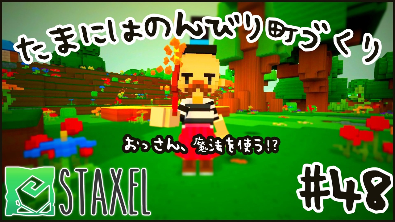 人気の スタクセル 動画 50本 ニコニコ動画