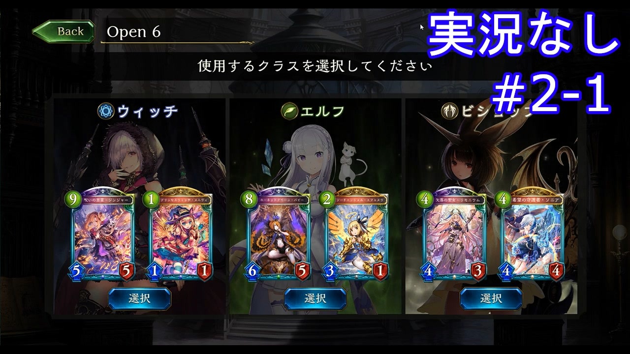 Shadowverse Open6をただ純粋に楽しみたい 2 実況なし ニコニコ動画