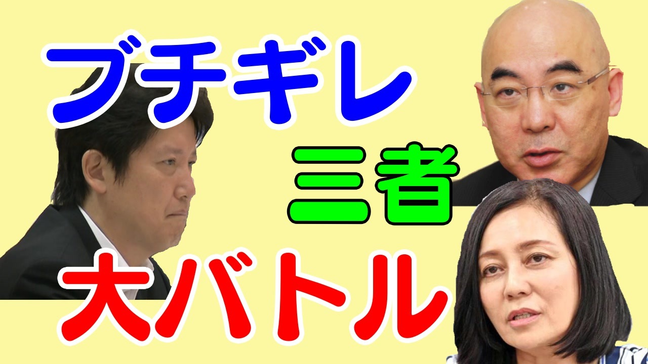 報道特注 足立康史議員の暴走で休止に 百田尚樹氏と有本香氏大激怒 ニコニコ動画