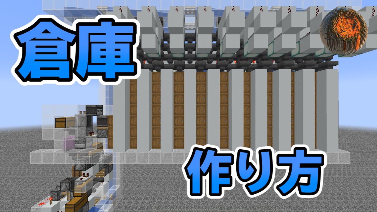 マインクラフト 巨大倉庫 7段自動仕分けの作り方 Cbw アンディマイクラ Minecraft Je 1 14 2 ニコニコ動画