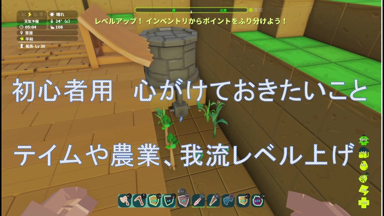 Pixark 初心者用 テイム レベル上げ 農業のやり方 ピックスアーク ニコニコ動画