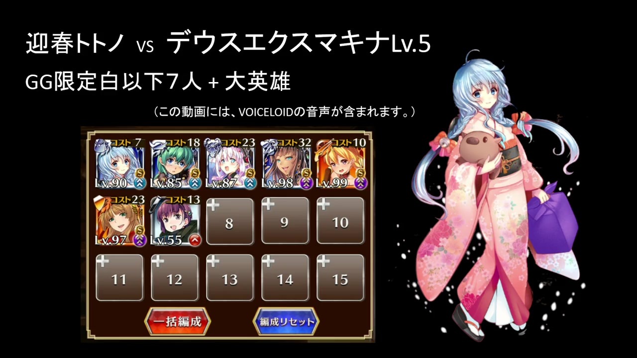 迎春トトノとgg仲間と大英雄王子で 魔神デウスエクスマキナ降臨 Lv 5 ニコニコ動画