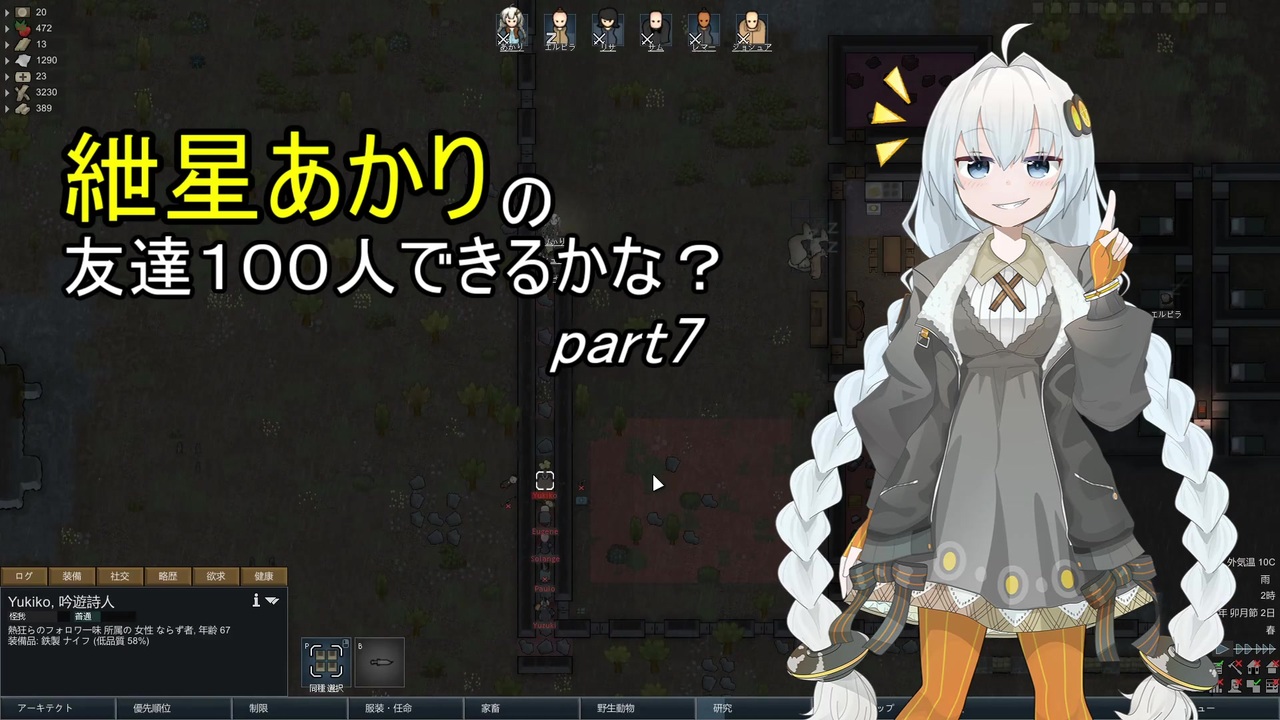 Rimworld 紲星あかりの友達１００人できるかな 全16件 Walker さんのシリーズ ニコニコ動画