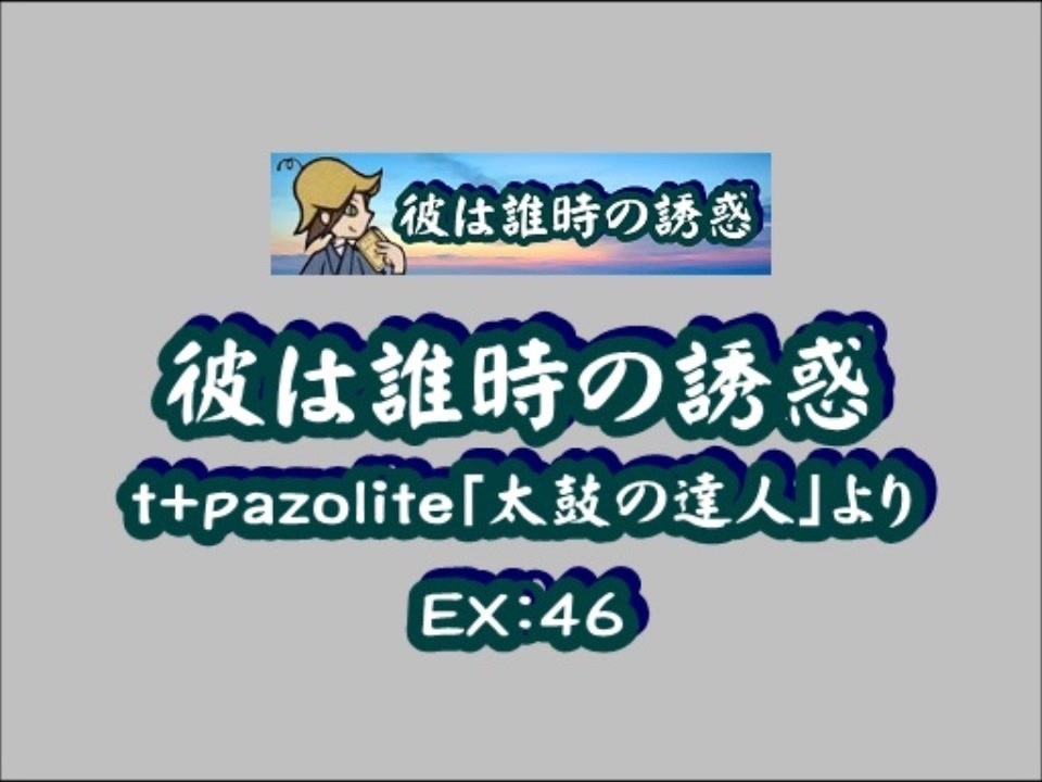 人気の 彼は誰時の誘惑 動画 9本 ニコニコ動画