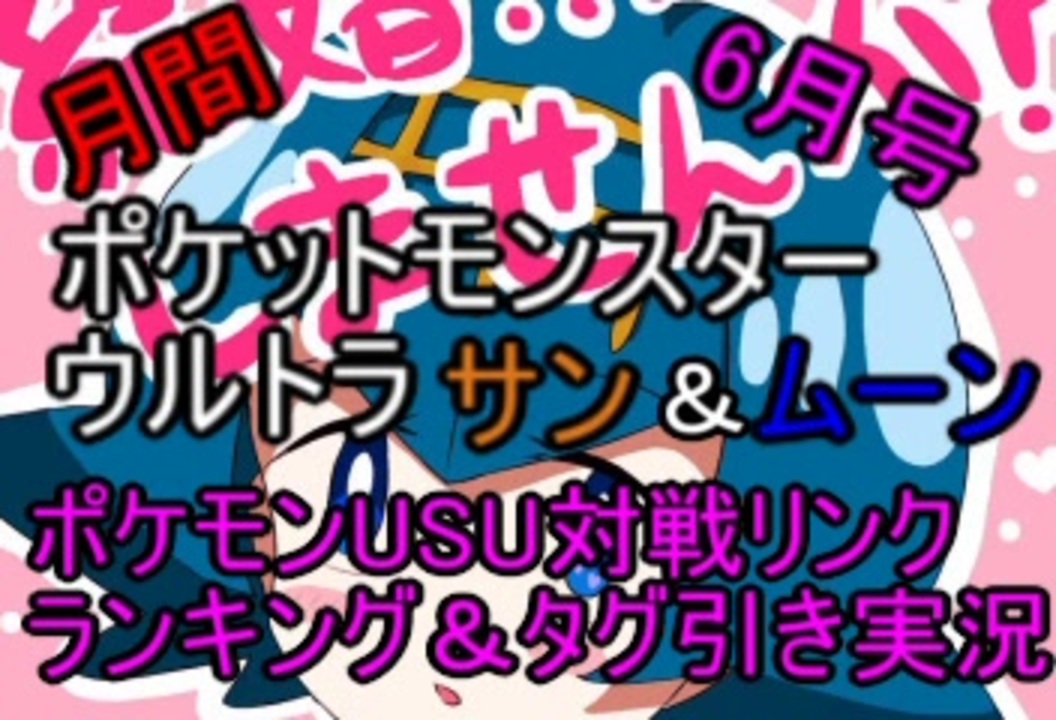 人気の ポケモンusm 動画 8 196本 32 ニコニコ動画