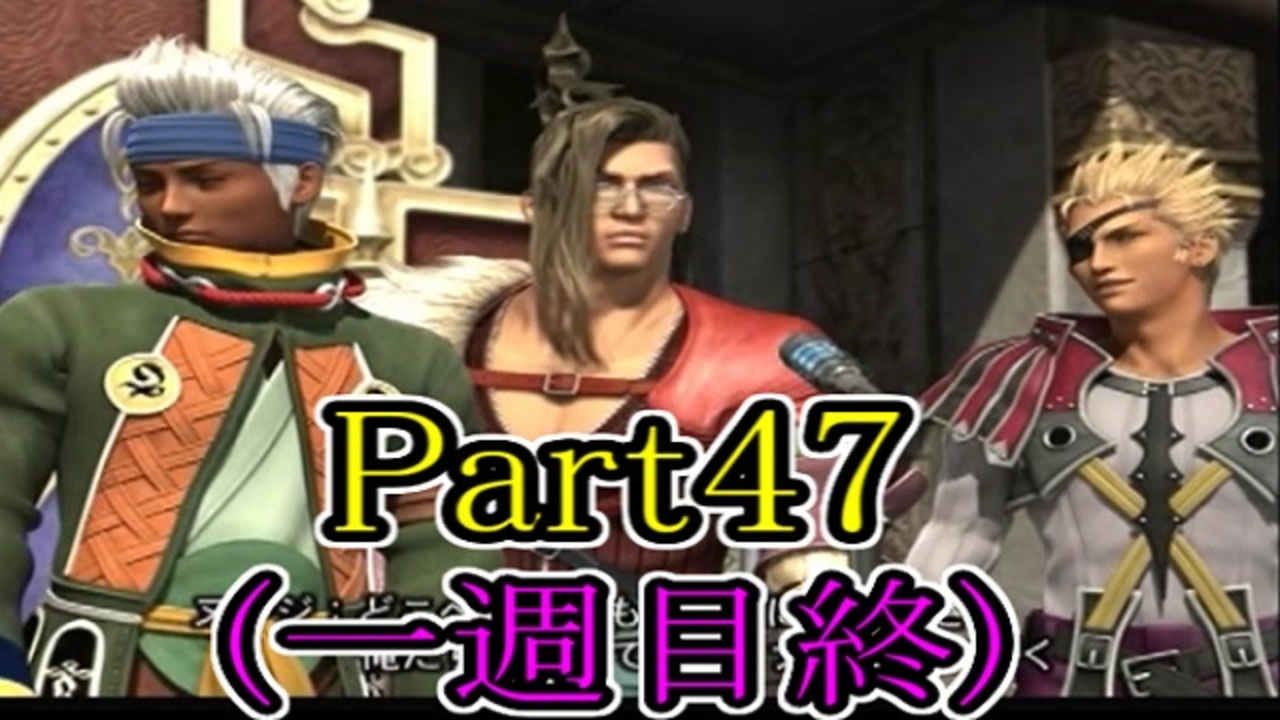 Ff10 2 私 カモメ団に入団します パート47 一週目終 初見実況 ニコニコ動画