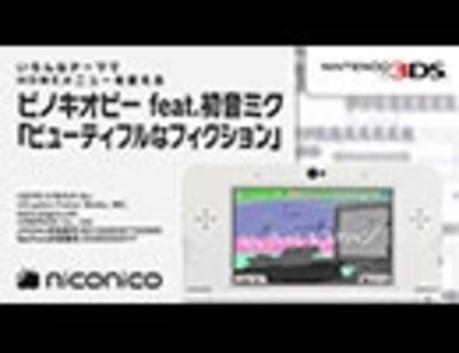 人気の ニンテンドー3ds 動画 3 612本 ニコニコ動画