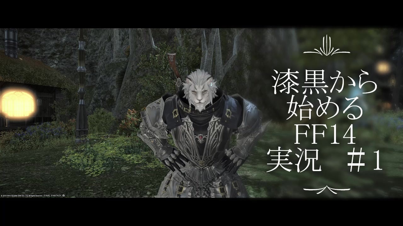 Ff14 漆黒から始めるff14実況 1 プロローグ ニコニコ動画