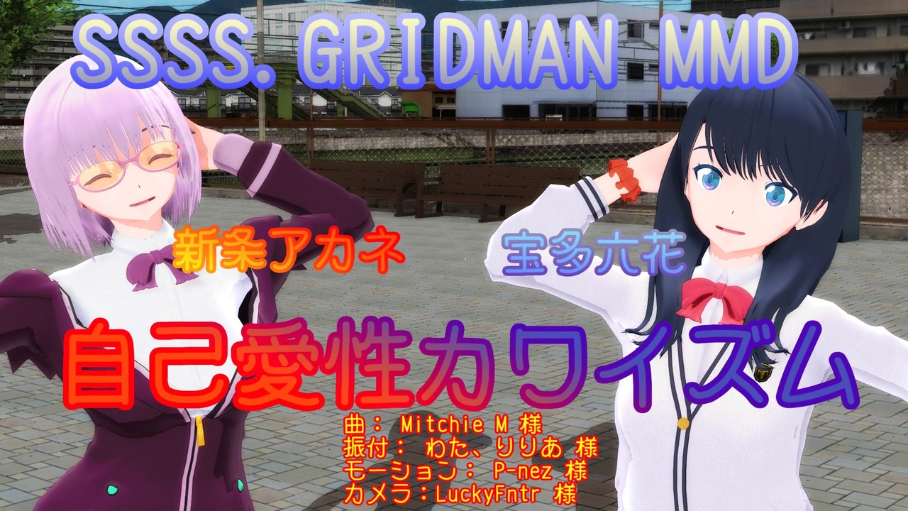 人気の Ssss Gridman 動画 1 368本 12 ニコニコ動画