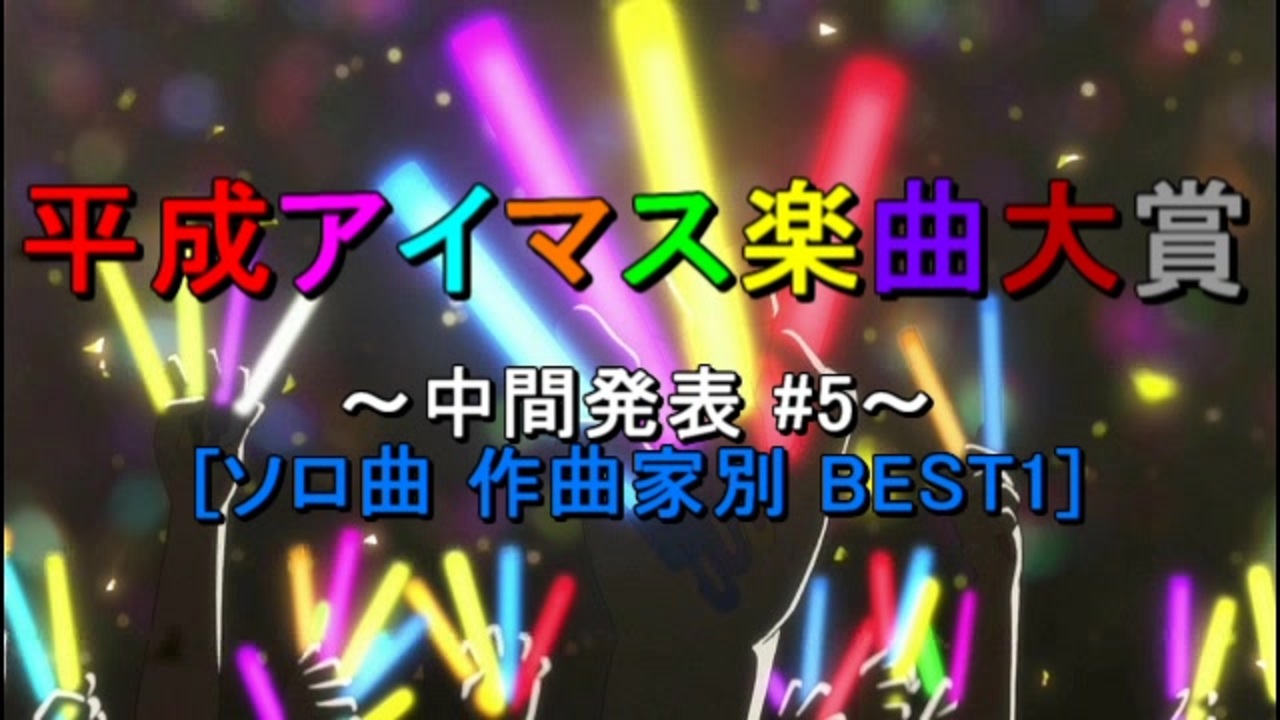 人気の アイマス楽曲大賞 動画 76本 ニコニコ動画