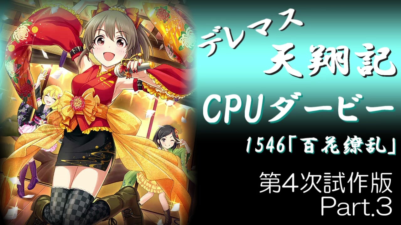 人気の アイドルマスター 信長の野望 動画 1 552本 ニコニコ動画