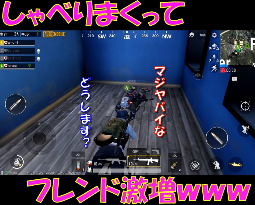 Pubgモバイル １人でvcしゃべりまくってたらフレンドめっちゃ増えたｗｗｗ ニコニコ動画