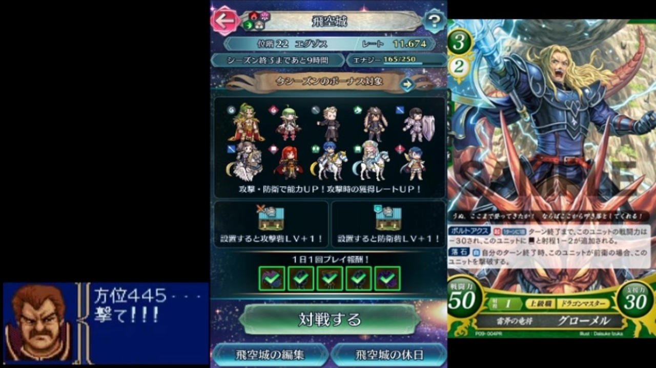 Feh実況part8 投石機愛好家のfeヒーローズ 天シーズン飛空城 ニコニコ動画