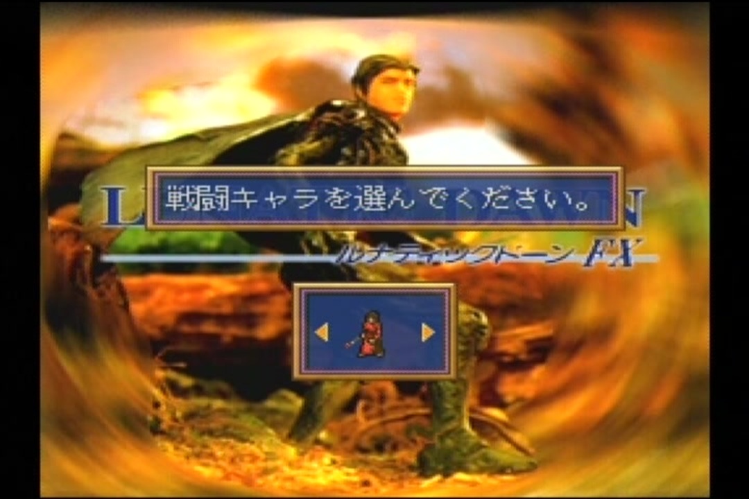 PC-FX】ﾙﾅﾃｨｯｸﾄﾞｰﾝFX プレイ動画 探索メイン01 - ニコニコ動画