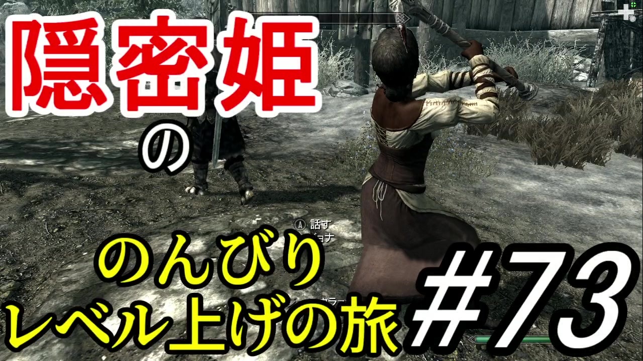 人気の Skｙrim 動画 6 795本 40 ニコニコ動画