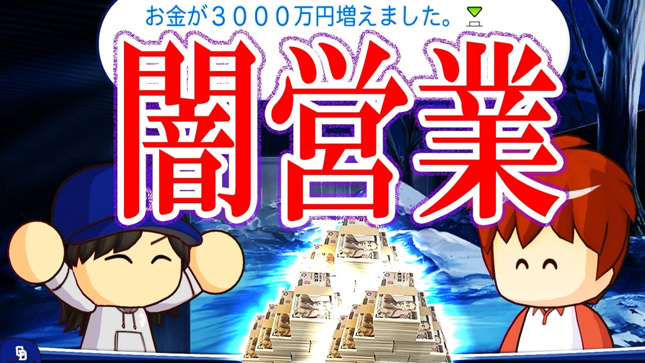 人気の パワプロ マイライフ 動画 2 2本 37 ニコニコ動画