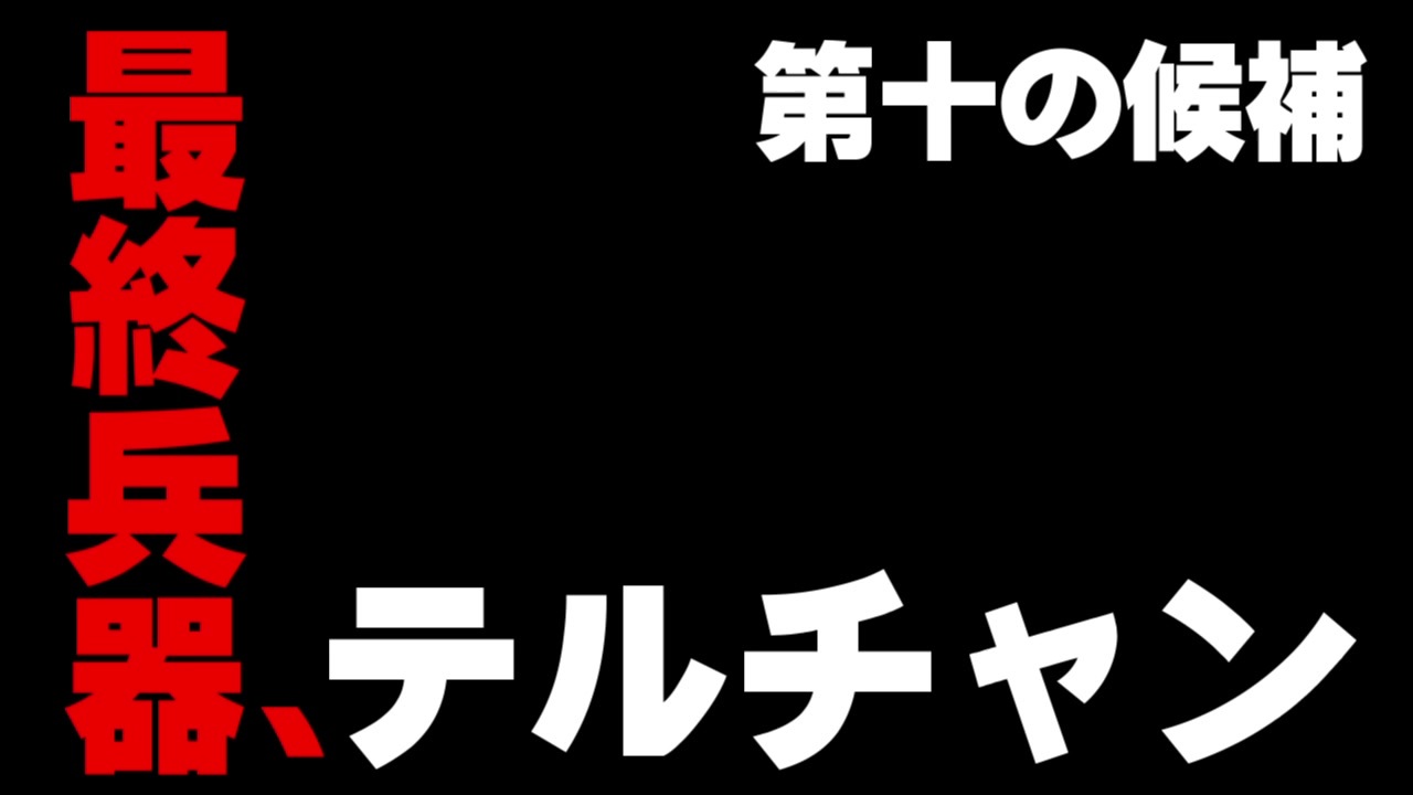 れいわ新選組 最終兵器彼女 ニコニコ動画