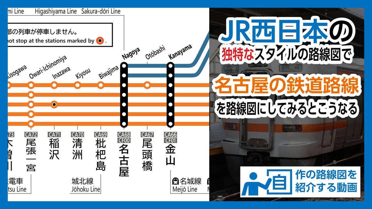 【名古屋&リクエスト】JR西日本の路線図風に名古屋の路線図を作ってみた(東海道・中央・武豊線, 名鉄, etc.)