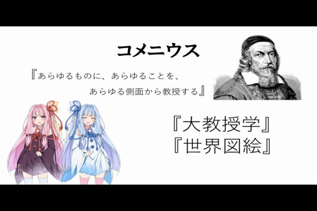 ボイスロイドで学ぶ 教育原論 第２回 ニコニコ動画