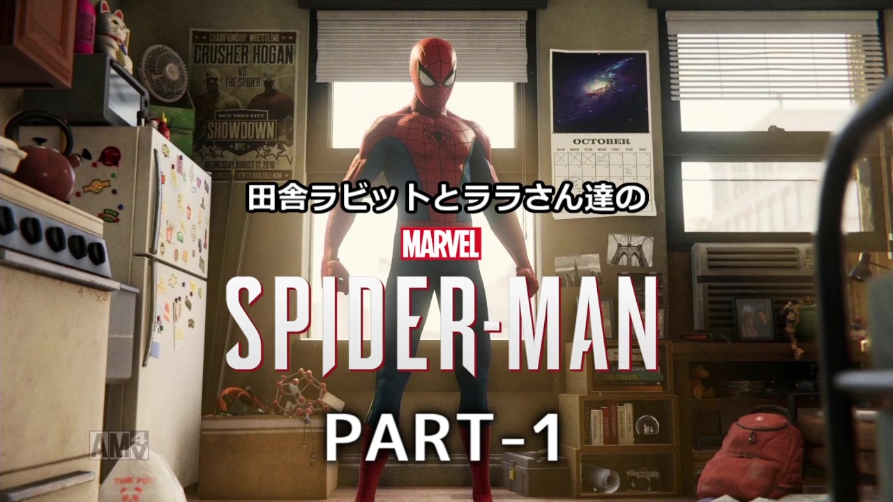 田舎ラビットとララさん達のspider Man Part 1 ニコニコ動画