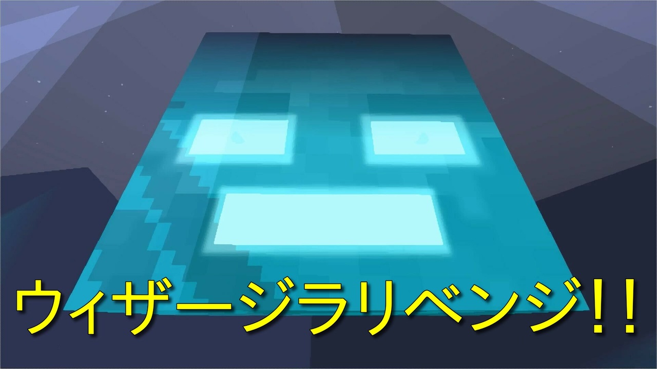 Minecraft ウィザージラリベンジ Mod検証 ニコニコ動画