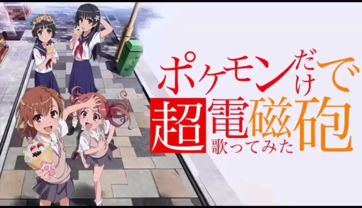 人気の アニメ ポケモン 動画 2 505本 7 ニコニコ動画