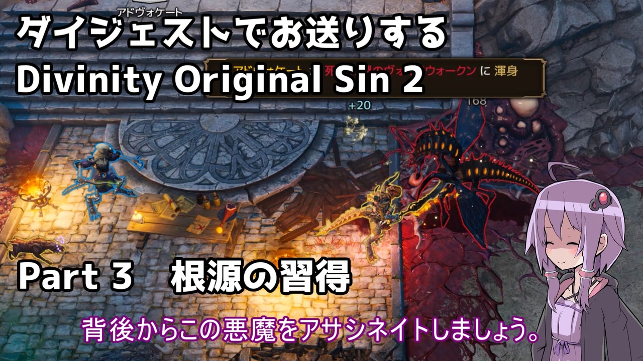 ダイジェストでお送りするdivinity Original Sin 2 Part3 Voiceroid実況 ニコニコ動画