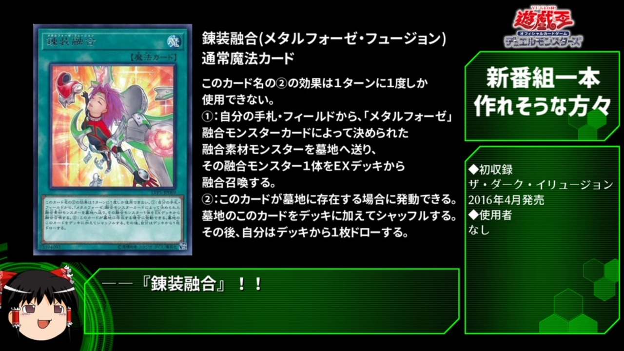 遊戯王ocgの融合関連カードを集めてみた Part6 9期編その3 終 ニコニコ動画