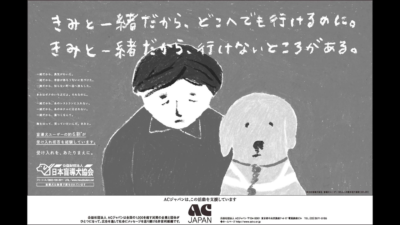 人気の 日本盲導犬協会 動画 6本 ニコニコ動画