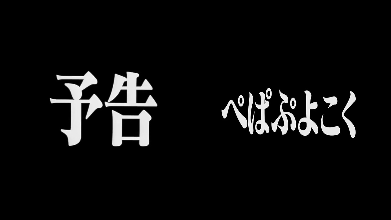 人気の 新世紀エヴァンゲリオン 次回予告 動画 26本 ニコニコ動画