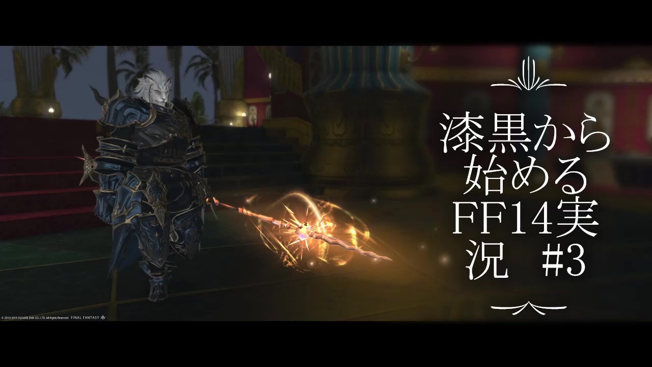 Ff14 漆黒から始めるff14実況 3 漂流海域セイレーン海 ニコニコ動画