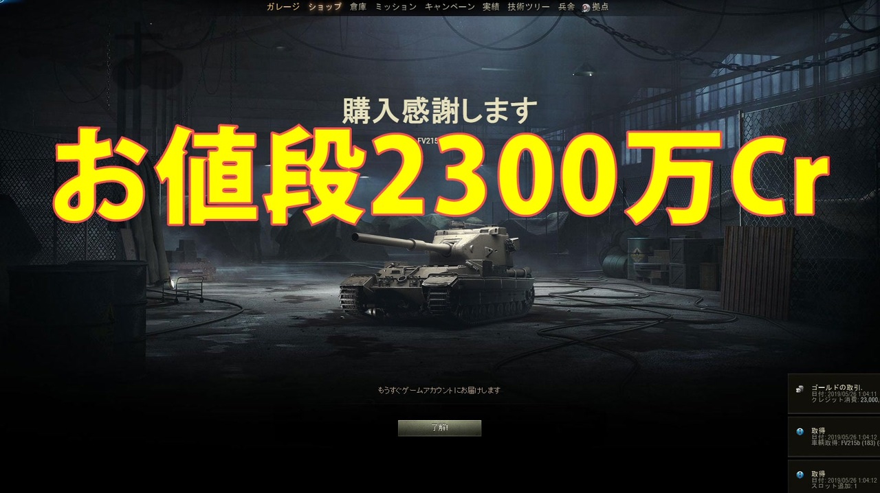 Wot リプレイ忘備録49 Fv215b 1 ニコニコ動画