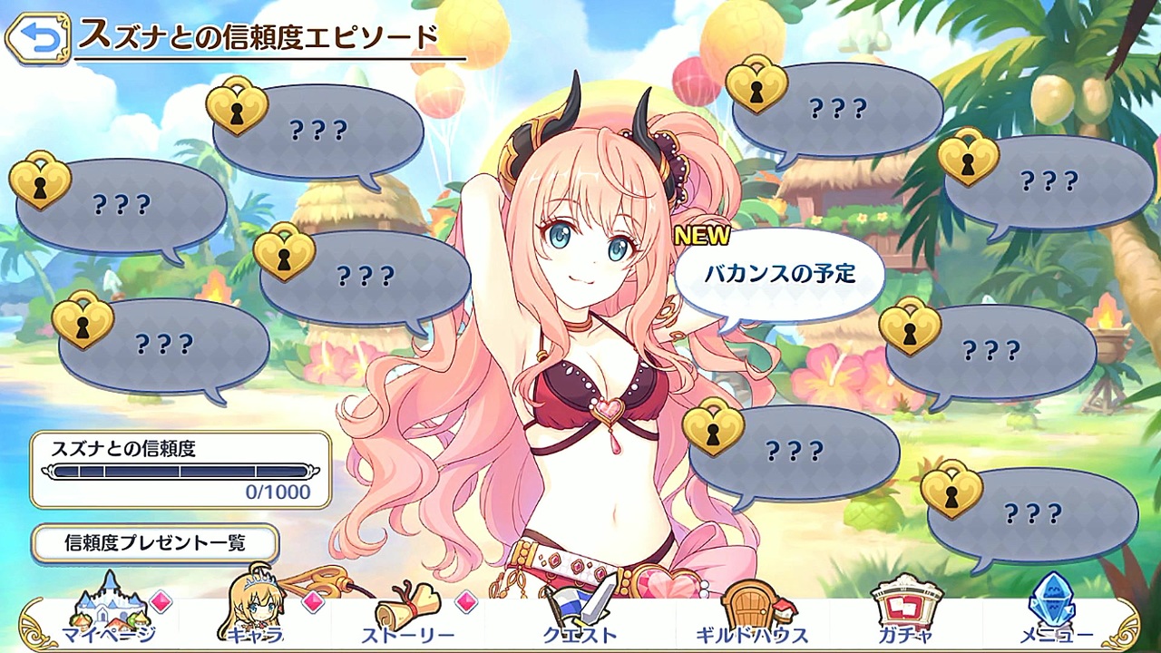 プリコネ イベント 信頼度