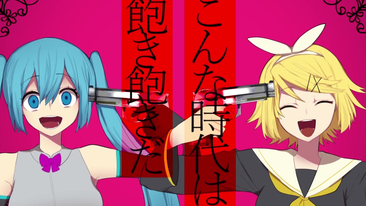 厭世ロック 初音ミク 鏡音リン Aru ニコニコ動画