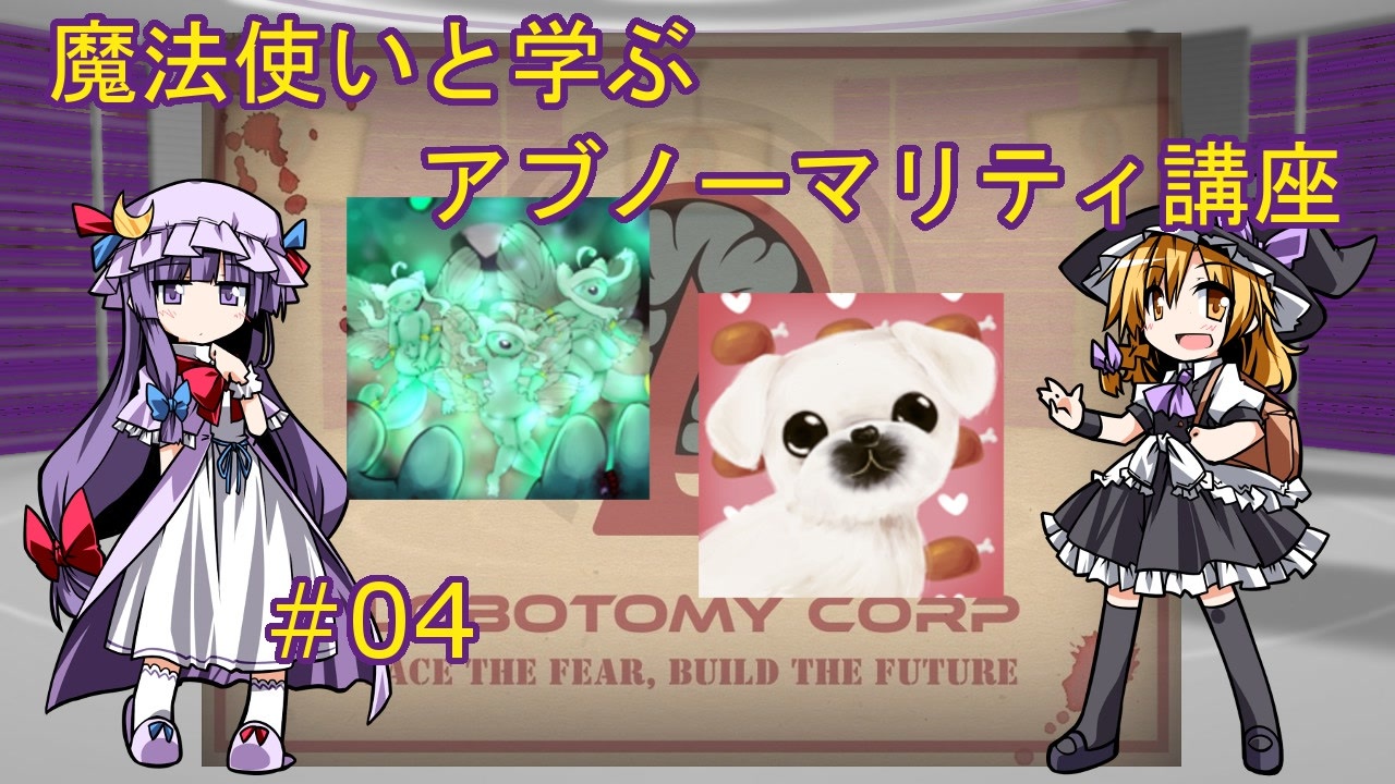 Lobotomy Corp 魔法使いと学ぶアブノーマリティ講座 4 ゆっくり解説 ニコニコ動画