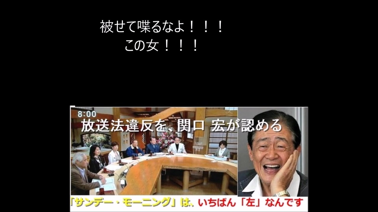 反日サンデーモーニングに猛抗議 Tbsへ電話 17年5月14日 ニコニコ動画