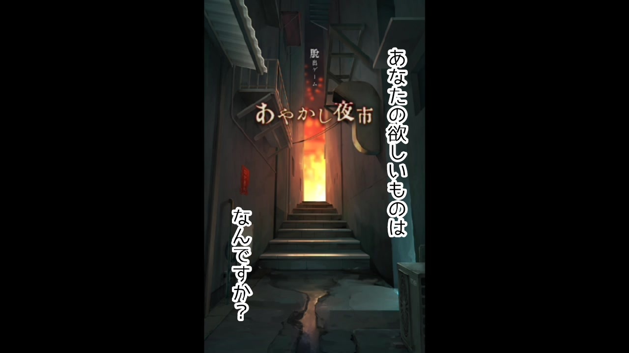 人気の あやかし夜市 動画 11本 ニコニコ動画