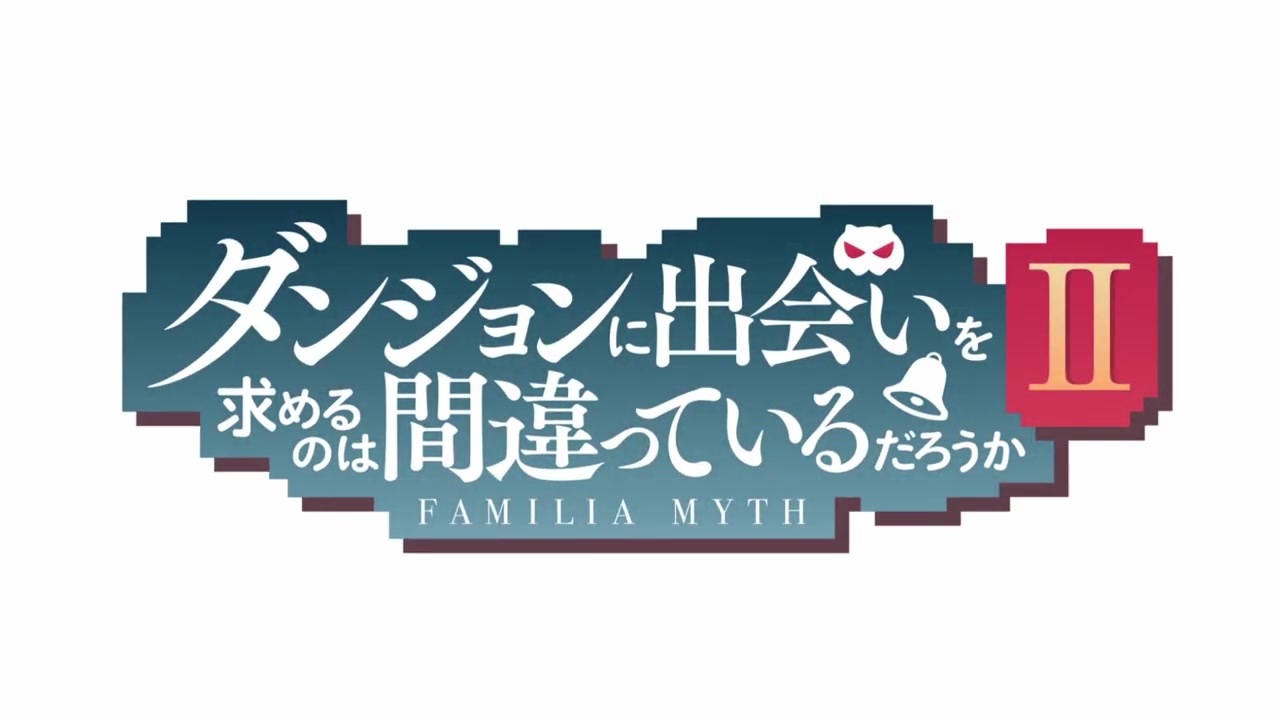 作曲ってみた ダンまち2期op 速攻作曲してみました ダンジョンに出会いを求めるのは間違っているだろうか Opに合わせて歌ってみた Mad ニコニコ動画