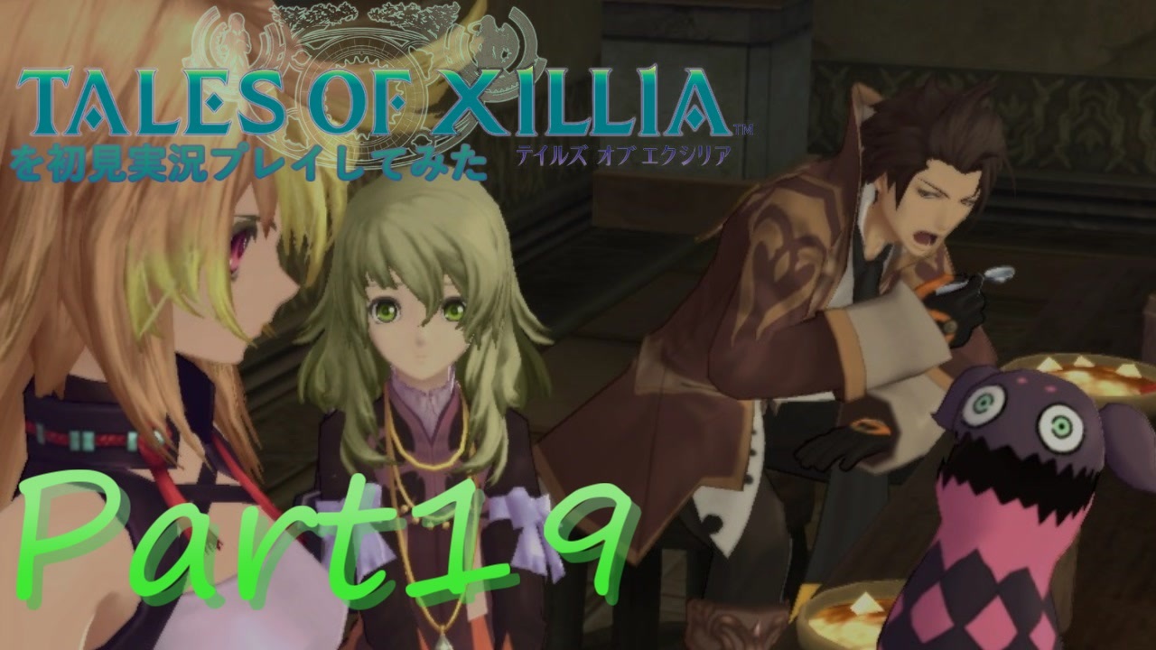 テイルズオブエクシリアを初見実況プレイしてみた Part19 ニコニコ動画