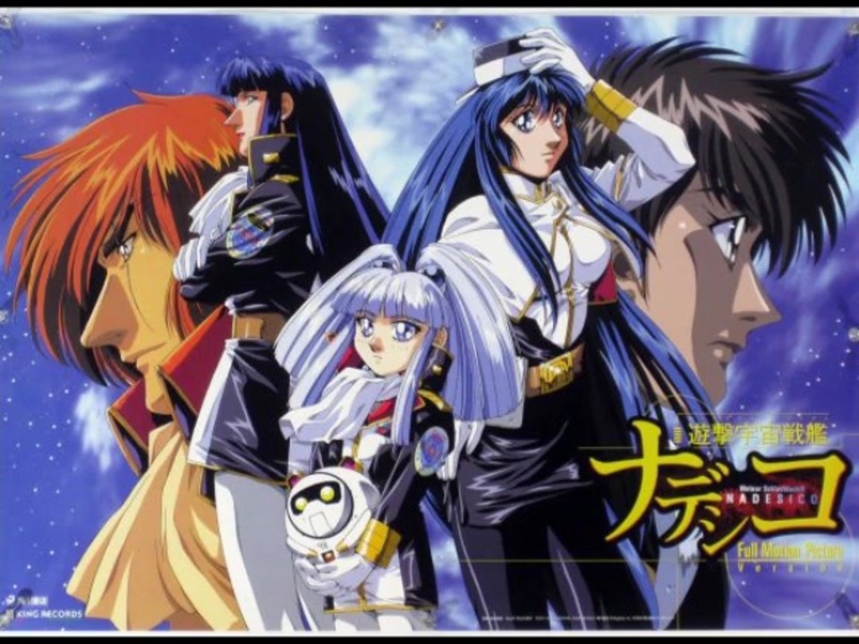 1997s vintage NADESICO 遊撃宇宙戦艦ナデシコ アニメ漫画-