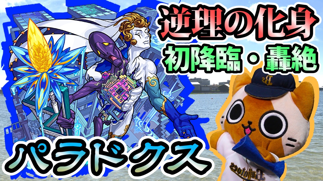 人気の パラドクス 動画 27本 ニコニコ動画