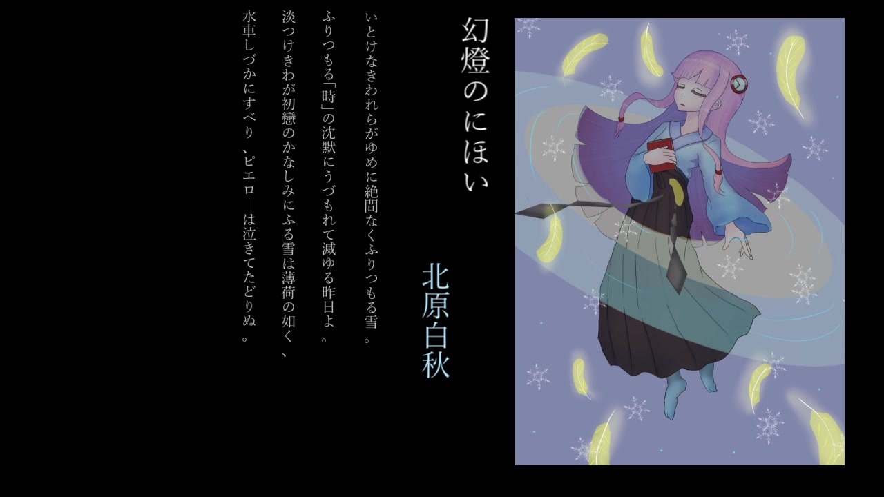 人気の 北原白秋 動画 113本 3 ニコニコ動画