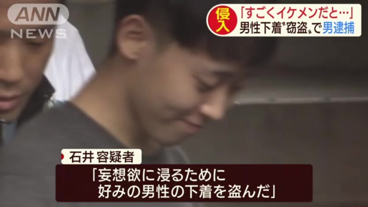 すごくイケメン 好みの男性の下着窃盗か 男逮捕 ニコニコ動画