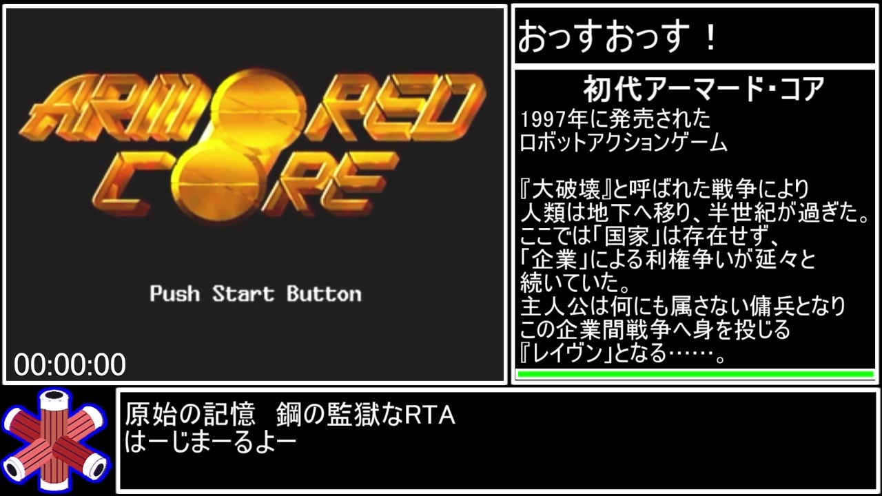 初代アーマード コア Rta 50分28秒 Part1 3 ニコニコ動画
