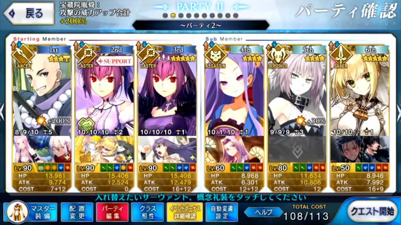 Fgo 宝蔵院胤舜で高難易度クエ 怒涛 かかれ柴田 令呪なし3ターン攻略 ぐだぐだファイナル本能寺19 ニコニコ動画