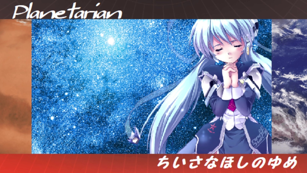 Planetarian ちいさなほしのゆめ Planetarian The Reverie Of A Little Planet Japaneseclass Jp