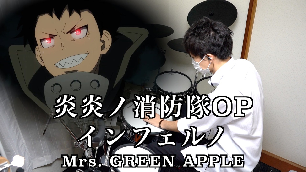 炎炎ノ消防隊 インフェルノ Mrs Green Apple 叩いてみた ニコニコ動画